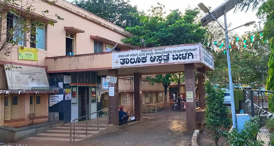 ಬೀಳಗಿ ತಾಲ್ಲೂಕು ಆಸ್ಪತ್ರೆ