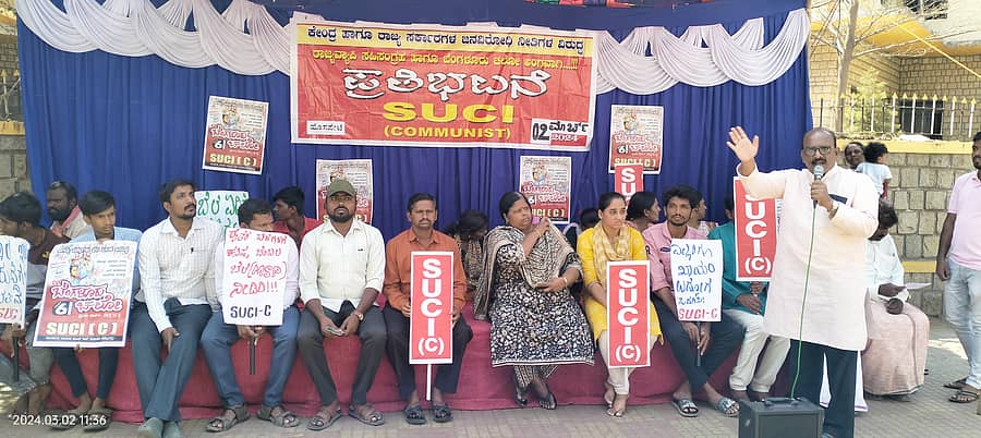 ಹೊಸಪೇಟೆಯಲ್ಲಿ ಎಸ್ಯುಸಿಐ ಕಮ್ಯೂನಿಸ್ಟ್ ಪಕ್ಷದಿಂದ ಪ್ರತಿಭಟನೆ ನಡೆಸಲಾಯಿತು