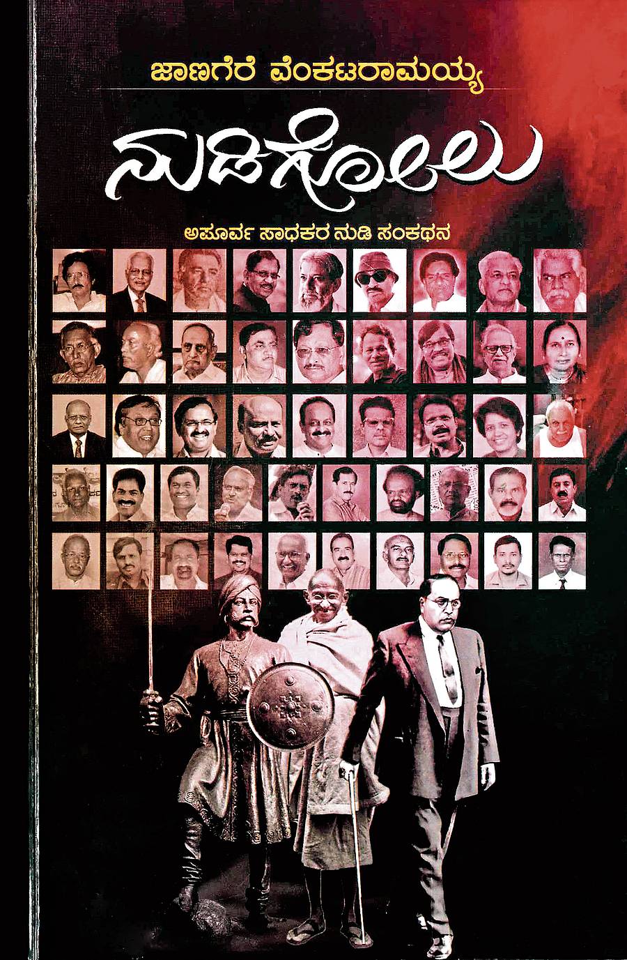 ನುಡಿಗೋಲು 