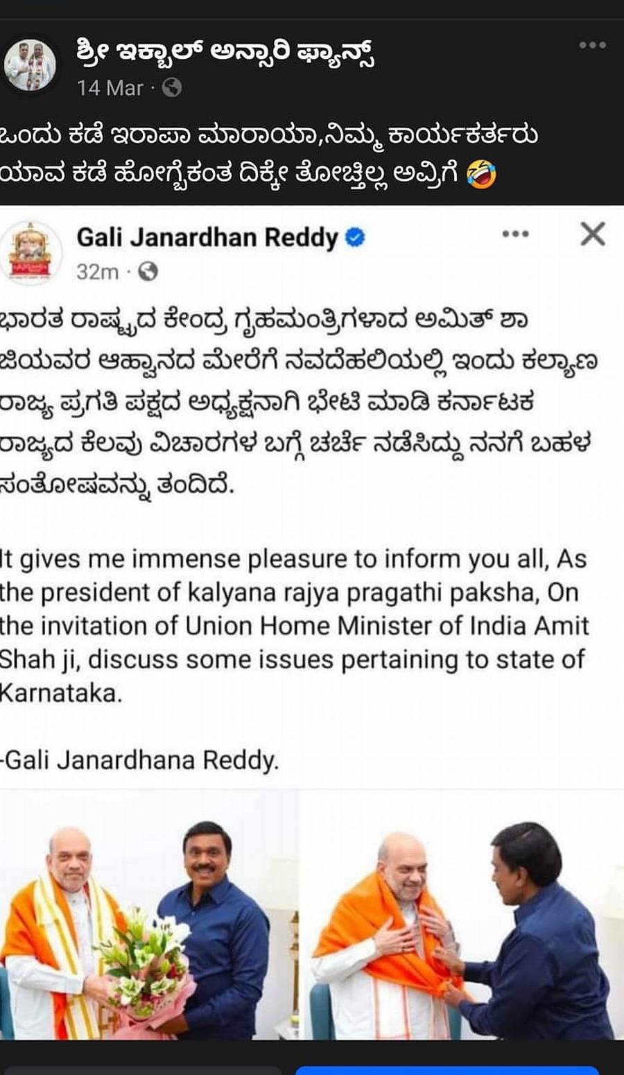 ಇಕ್ಬಾಲ್ ಅನ್ಸಾರಿ ಅಭಿಮಾನಿಗಳು ಸಾಮಾಜಿಕ ತಾಣದಲ್ಲಿ ಹಾಕಿರುವ ಸಂದೇಶ