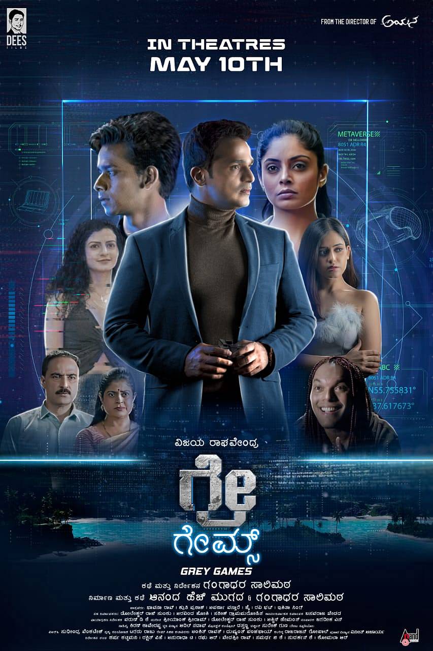 ಗ್ರೇ ಗೇಮ್ಸ್ ಪೋಸ್ಟರ್