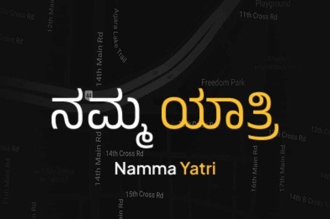 ನಮ್ಮ ಯಾತ್ರಿ