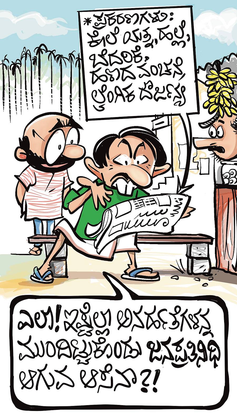 <div class="paragraphs"><p>ಚಿನಕುರುಳಿ  ಕಾರ್ಟೂನ್: ಏಪ್ರಿಲ್ 20 ಶನಿವಾರ 2024</p></div>