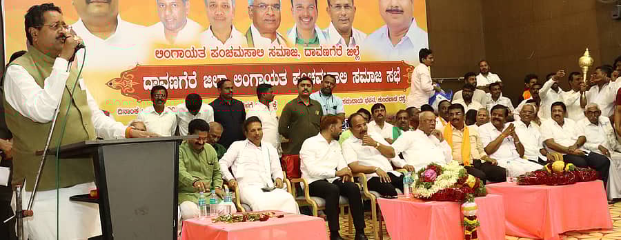 ದಾವಣಗೆರೆಯಲ್ಲಿ ಬುಧವಾರ ನಡೆದ ವೀರಶೈವ ಲಿಂಗಾಯತ ಪಂಚಮಸಾಲಿ ಸಭೆಯಲ್ಲಿ ಶಾಸಕ ಬಸನಗೌಡ ಪಾಟೀಲ ಯತ್ನಾಳ್ ಮಾತನಾಡಿದರು.