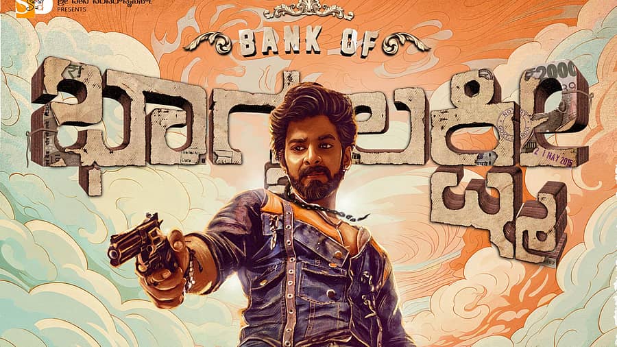 ಚಿತ್ರದ ಪೋಸ್ಟರ್