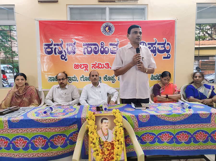 ಶಿವಮೊಗ್ಗದ ಕಸಾಪ ಕಚೇರಿ ಆವರಣದಲ್ಲಿ ಶುಕ್ರವಾರ ಸಂಜೆ ಬಸವೇಶ್ವರ ಜಯಂತಿ ಪ್ರಯುಕ್ತ ಬಸವಣ್ಣ ಅವರ ಶ್ರಮ ಸಂಸ್ಕೃತಿ ಸಮ ಸಮಾಜ ಚಿಂತನೆ ಗೋಷ್ಠಿಯನ್ನು ಜಿಲ್ಲಾ ಕನ್ನಡ ಸಾಹಿತ್ಯ ಪರಿಷತ್ತಿನ ಅಧ್ಯಕ್ಷರಾದ ಡಿ.ಮಂಜುನಾಥ ಉದ್ಘಾಟಿಸಿ ಮಾತನಾಡಿದರು