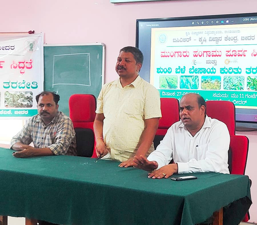 ಬೀದರ್ ತಾಲ್ಲೂಕಿನ ಜನವಾಡ ಸಮೀಪದ ಕೃಷಿ ವಿಜ್ಞಾನ ಕೇಂದ್ರದಲ್ಲಿ ಸೋಮವಾರ ನಡೆದ ಮುಂಗಾರು ಹಂಗಾಮು ಪೂರ್ವ ಸಿದ್ಧತೆ ತರಬೇತಿ ಕಾರ್ಯಕ್ರಮದಲ್ಲಿ ಕೇಂದ್ರದ ಮುಖ್ಯಸ್ಥ ಡಾ. ಸುನೀಲಕುಮಾರ ಎನ್.ಎಂ. ಮಾತನಾಡಿದರು
