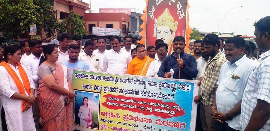 ಹುಬ್ಬಳ್ಳಿಯ ಅಂಜಲಿ ಅಂಬಿಗೇರ ಹತ್ಯೆ ಖಂಡಿಸಿ ತಾಳಿಕೋಟೆಯಲ್ಲಿ ನಡೆದ ಪ್ರತಿಭಟನಾ ಮೆರವಣಿಗೆಯಲ್ಲಿ ರಾಜ್ಯ ಬುಡಕಟ್ಟು ಹಿತಸಂರಕ್ಷಣಾ ಸಮಿತಿ ರಾಜ್ಯ ಘಟಕದ ಅಧ್ಯಕ್ಷ ಅಂಬರೀಶ ಕಾಮನಕೇರಿ ಮಾತನಾಡಿದರು