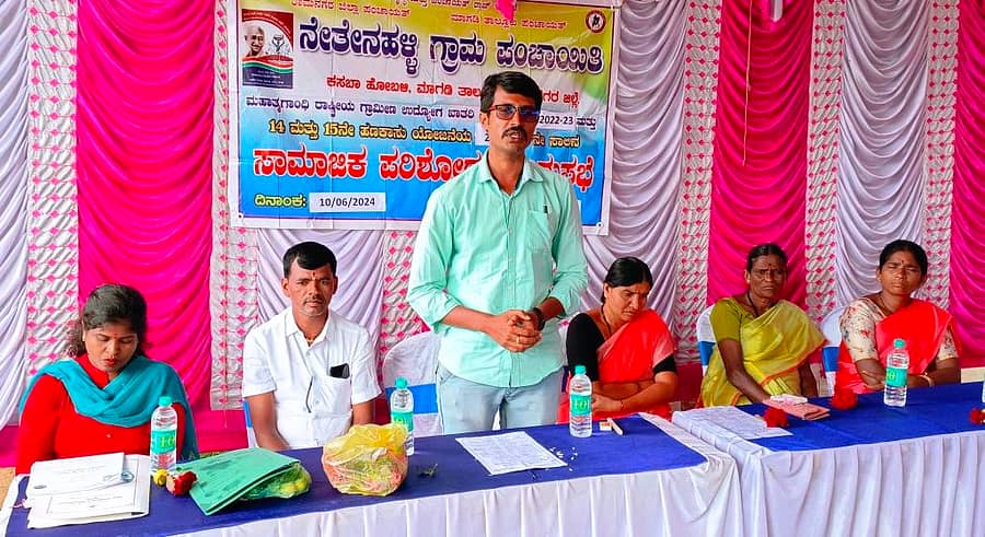 ಮಾಗಡಿ ತಾಲ್ಲೂಕಿನ ನೇತೇನಹಳ್ಳಿ ಗ್ರಾಮ ಪಂಚಾಯಿತಿಯಿಂದ ನಡೆದ ಲೆಕ್ಕ ಪರಿಶೋಧನಾ ಗ್ರಾಮ ಸಭೆ