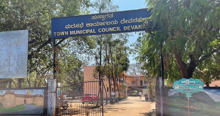 ದೇವನನಹಳ್ಳಿಯ ಪುರಸಭೆ ಕಾರ್ಯಾಲಯ