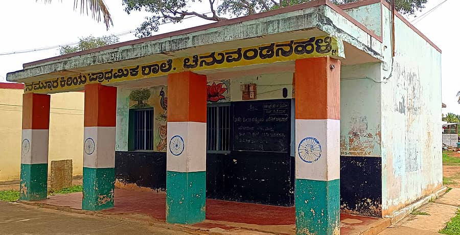 ವಿಜಯಪುರ ಹೋಬಳಿ ಚಿನುವಂಡನಹಳ್ಳಿ ಸರ್ಕಾರಿ ಕಿರಿಯ ಪ್ರಾಥಮಿಕ ಶಾಲೆ