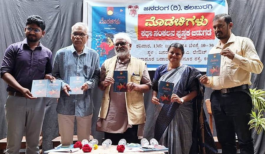 ಮೊಡಚಿ ಕಥಾ ಸಂಕಲನವನ್ನು ಪ್ರೊ. ಶಿವಗಂಗಾ ರುಮ್ಮಾ ಬಿಡುಗಡೆ ಮಾಡಿದರು. ಲೇಖಕ ಸಂಗನಗೌಡ ಹಿರೇಗೌಡ, ಪ್ರೊ. ಕೆ.ಎಸ್. ನಾಯಕ್, ಶಂಕ್ರಯ್ಯ ಘಂಟಿ, ಪ್ರೊ. ಅರುಣ ಜೋಳದ ಕೂಡ್ಲಗಿ ಭಾಗವಹಿಸಿದ್ದರು