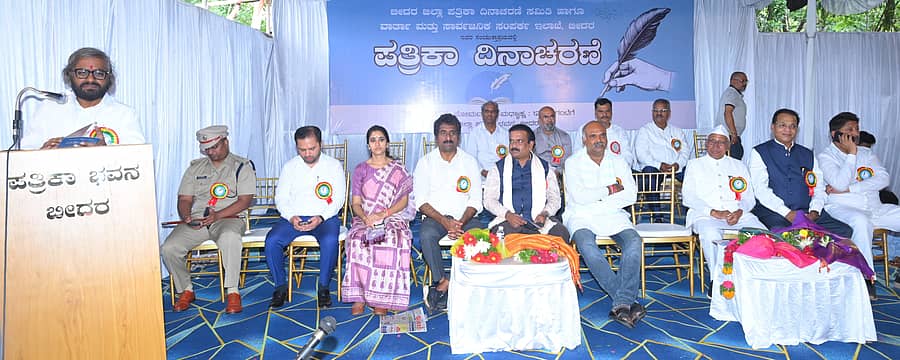 ಬೀದರ್ನಲ್ಲಿ ಸೋಮವಾರ ಏರ್ಪಡಿಸಿದ್ದ ಪತ್ರಿಕಾ ದಿನಾಚರಣೆಯಲ್ಲಿ ಜಿಲ್ಲಾ ಉಸ್ತುವಾರಿ ಸಚಿವ ಈಶ್ವರ ಬಿ. ಖಂಡ್ರೆ ಮಾತನಾಡಿದರು