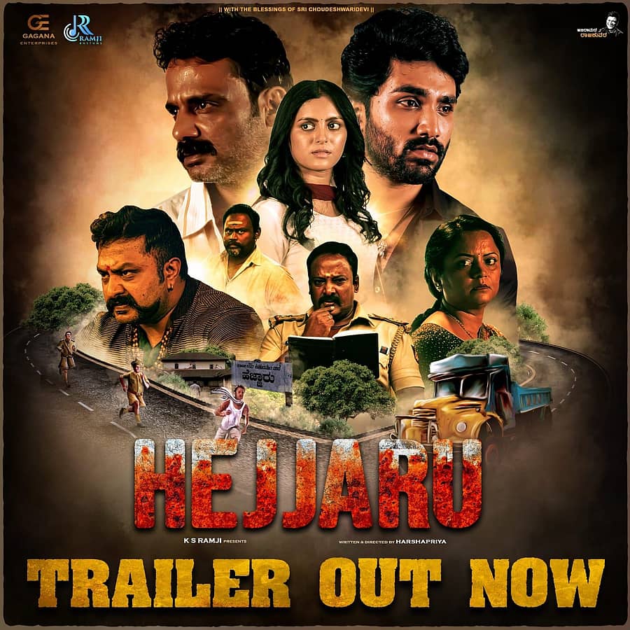 ಹೆಜ್ಜಾರು ಸಿನಿಮಾ ಪೋಸ್ಟರ್