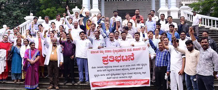 ಕಲಬುರಗಿಯಲ್ಲಿ ಗುರುವಾರ ರಾಜ್ಯ ಸರ್ಕಾರಿ ವೈದ್ಯಾಧಿಕಾರಿಗಳ ಸಂಘ ಜಿಲ್ಲಾ ಶಾಖೆಯ ಮುಖಂಡರು ಪ್ರತಿಭಟನೆ ನಡೆಸಿದರು