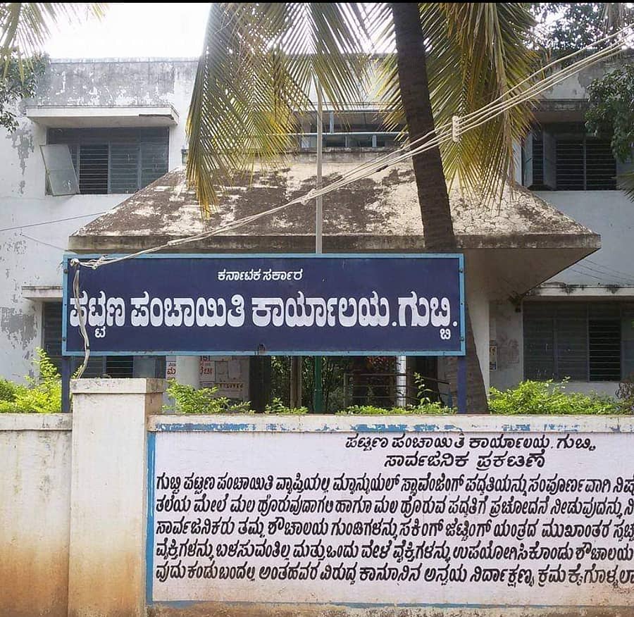  ಪಟ್ಟಣ ಪಂಚಾಯಿತಿ