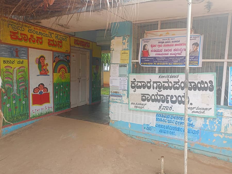 ಕೈವಾರ ಗ್ರಾಮ ಪಂಚಾಯಿತಿ ಕಚೇರಿ