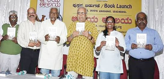<div class="paragraphs"><p>ತುಮಕೂರಿನಲ್ಲಿ ಭಾನುವಾರ&nbsp;ರಂಗ ನಿರ್ದೇಶಕ ನಟರಾಜ್‌ ಹೊನ್ನವಳ್ಳಿ ಅವರು ಅನುವಾದಿಸಿರುವ ‘ಆ ಲಯ ಈ ಲಯ’ ನಾಟಕ ಕೃತಿಯನ್ನು&nbsp;ಸಾಹಿತಿ ಪ್ರೊ.ಎಚ್.ಎಸ್.ಶಿವಪ್ರಕಾಶ್‌ ಬಿಡುಗಡೆಗೊಳಿಸಿದರು.</p></div>
