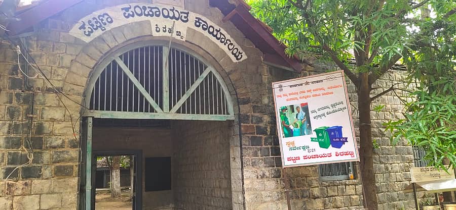 ಶಿರಹಟ್ಟಿ ಪಟ್ಟಣ ಪಂಚಾಯಿತಿ ಕಾರ್ಯಾಲಯ