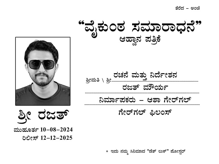 ಚಿತ್ರದ ಪೋಸ್ಟರ್‌