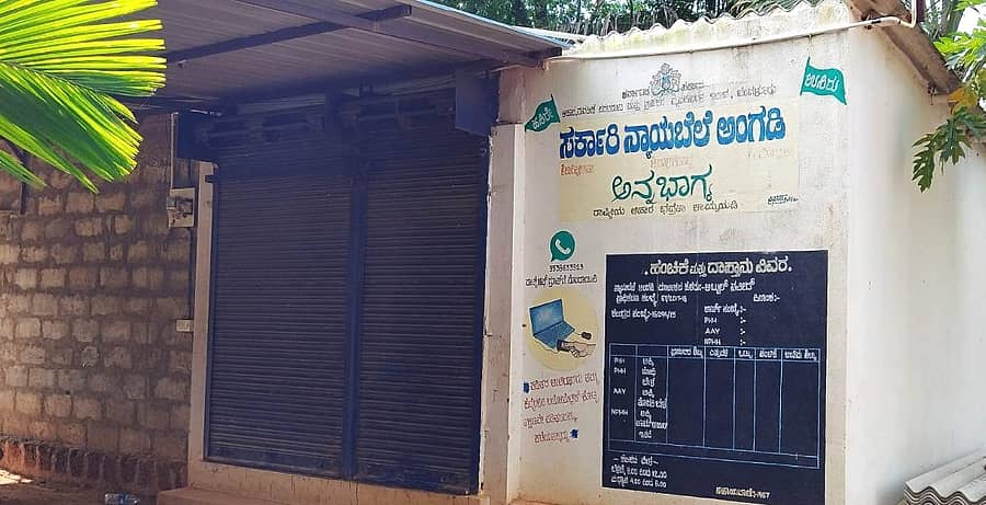 ಸರ್ಕಾರಿ ನ್ಯಾಯಬೆಲೆ ಅಂಗಡಿ