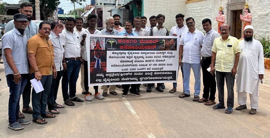 ಕನಕಗಿರಿಯ ಮೆಡಿಕಲ್ ಅಸೋಸಿಯೇಶನ್ ವತಿಯಿಂದ ಕೋಲ್ಕತ್ತ ವೈದ್ಯ ವಿದ್ಯಾರ್ಥಿನಿ ಕೊಲೆ ಖಂಡಿಸಿ ಶನಿವಾರ ಪ್ರತಿಭಟಿಸಲಾಯಿತು
