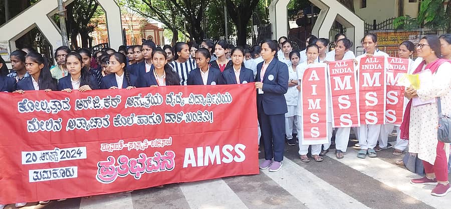 ತುಮಕೂರಿನಲ್ಲಿ ಮಂಗಳವಾರ ಕೋಲ್ಕತ್ತದ ವೈದ್ಯಕೀಯ ವಿದ್ಯಾರ್ಥಿನಿ ಮೇಲಿನ ಅತ್ಯಾಚಾರ, ಕೊಲೆ ಖಂಡಿಸಿ ಅಖಿಲ ಭಾರತ ಮಹಿಳಾ ಸಾಂಸ್ಕೃತಿಕ ಸಂಘಟನೆ (ಎಐಎಂಎಸ್ಎಸ್) ವತಿಯಿಂದ ಪ್ರತಿಭಟನೆ ನಡೆಯಿತು