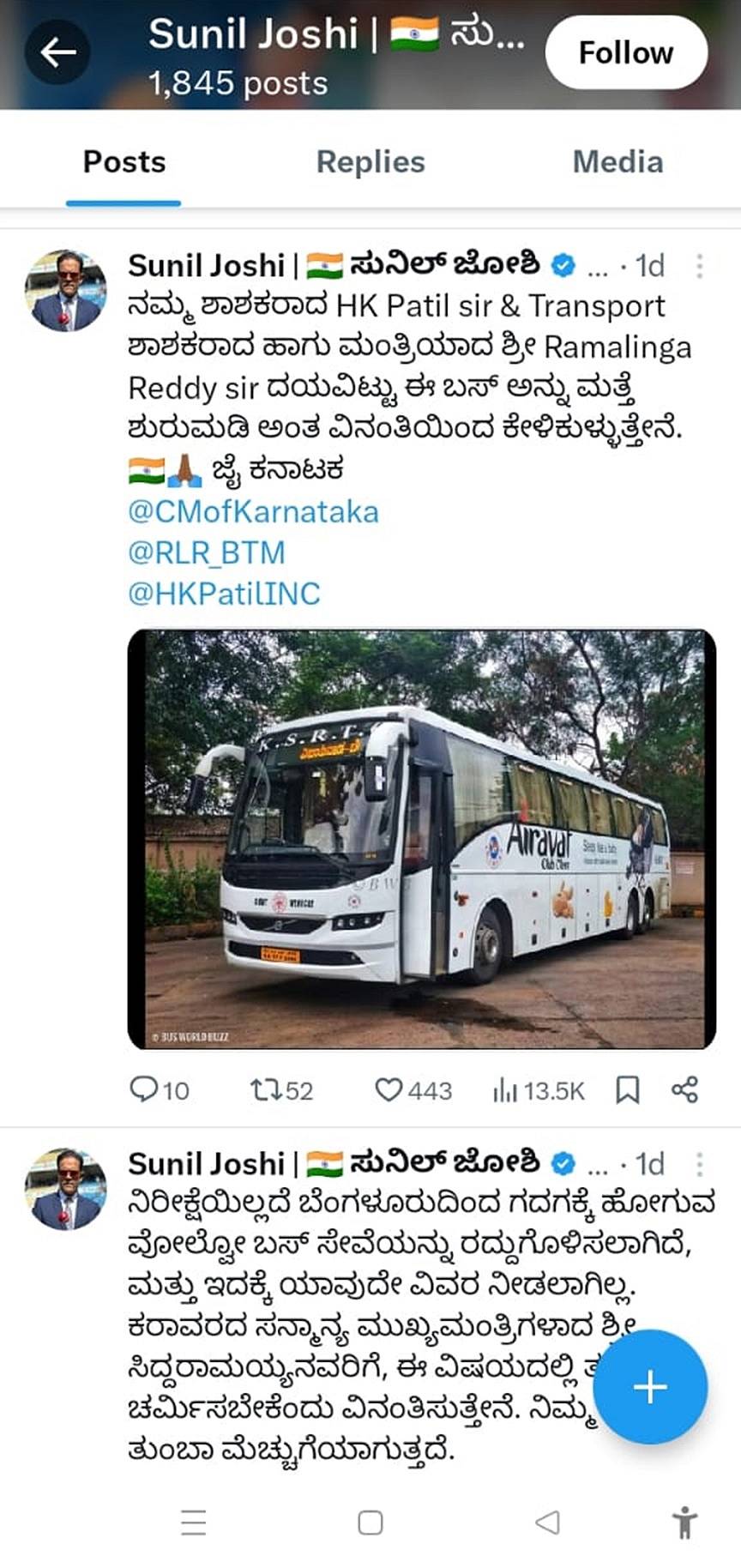 ಸುನೀಲ್‌ ಜೋಶಿ ಅವರು ‘ಎಕ್ಸ್‌’ ಖಾತೆಯಲ್ಲಿ ಬರೆದುಕೊಂಡಿರುವ ಟಿಪ್ಪಣಿ