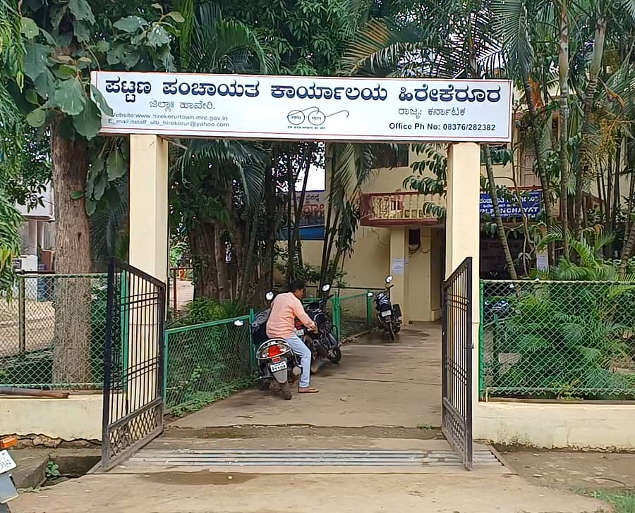 ಹಿರೇಕೆರೂರು ಪಟ್ಟಣ ಪಂಚಾಯತ್