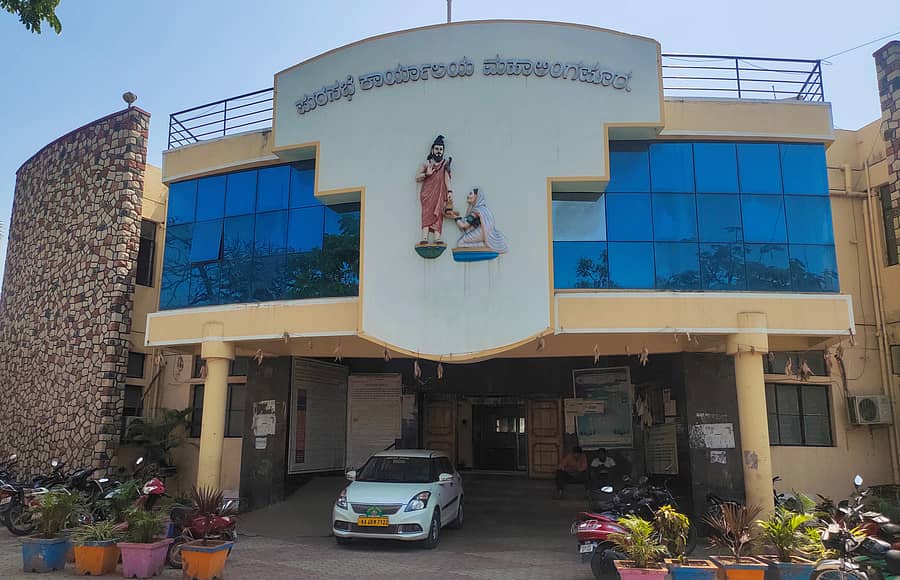 ಮಹಾಲಿಂಗಪುರ ಪುರಸಭೆ ಕಾರ್ಯಾಲಯ