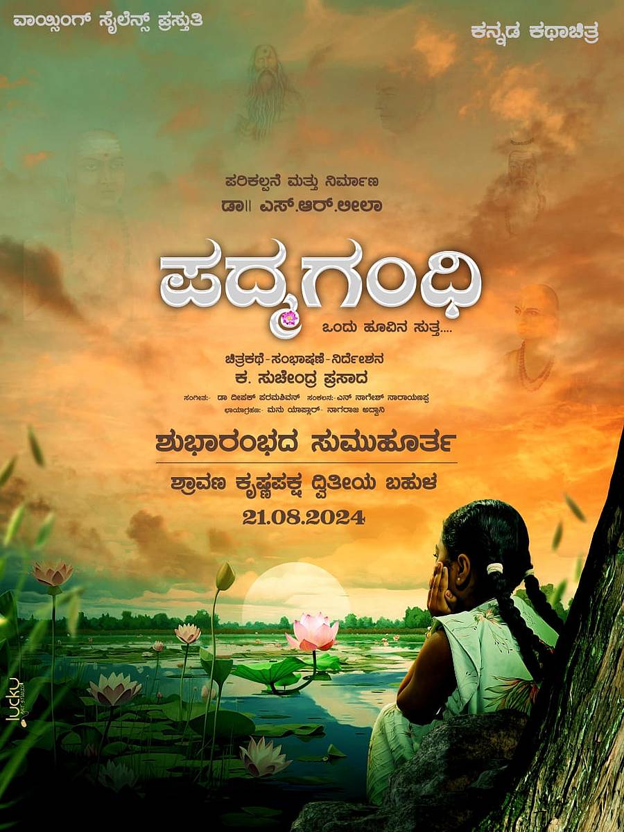 ಚಿತ್ರದ ಪೋಸ್ಟರ್