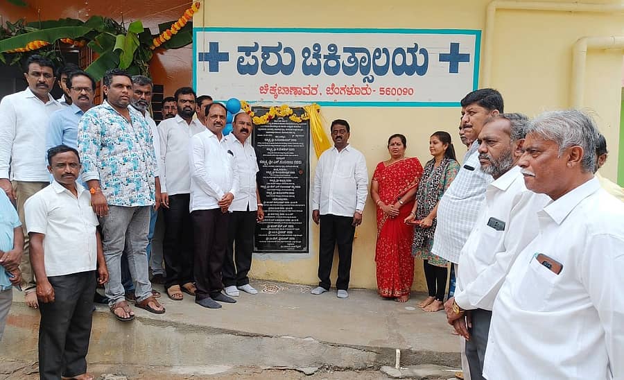 ಚಿಕ್ಕಬಾಣಾವರದಲ್ಲಿ ಶಾಸಕ ಎಸ್.ಮುನಿರಾಜು ಅವರು ನೂತನ ಪಶು ಚಿಕಿತ್ಸಾಲಯ ಉದ್ಘಾಟಿಸಿದರು