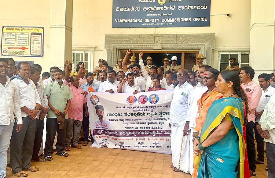 ಹೊಸಪೇಟೆಯಲ್ಲಿ ಸೋಮವಾರ ಗ್ರಾಮ ಪಂಚಾಯಿತಿ ಸದಸ್ಯರು ಪ್ರತಿಭಟನೆ ನಡೆಸಿದರು – ಪ್ರಜಾವಾಣಿ ಚಿತ್ರ