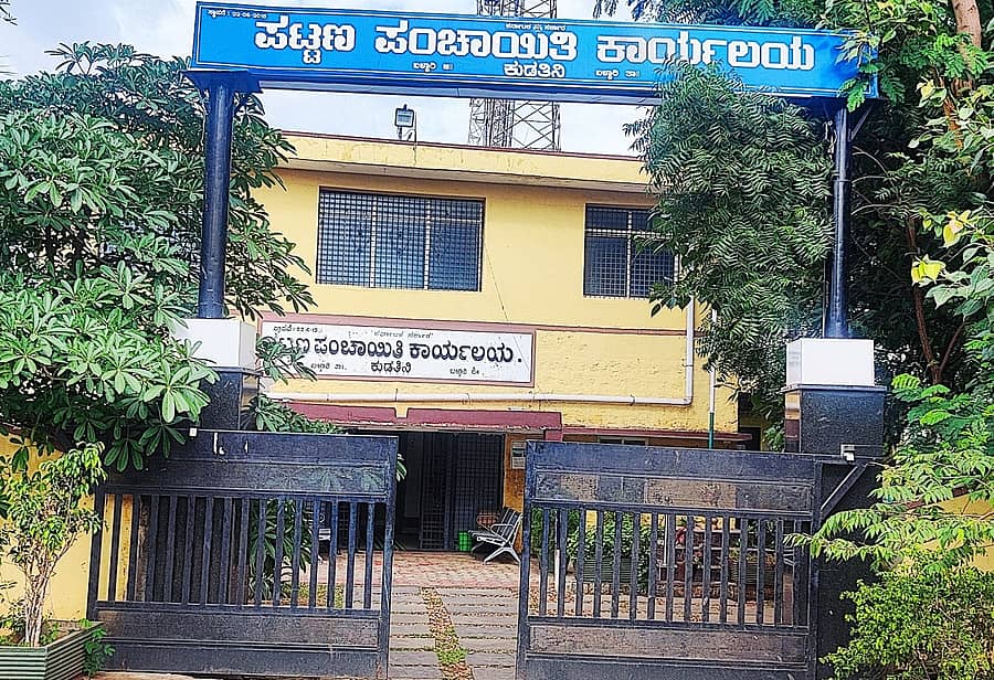 ಕುಡತಿನಿ ಪಟ್ಟಣ ಪಂಚಾಯಿತಿಯ ಕಟ್ಟಡದ ಹೊರ ನೋಟ