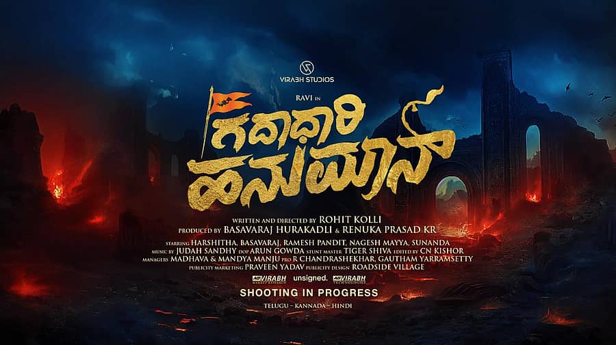 ಚಿತ್ರದ ಪೋಸ್ಟರ್