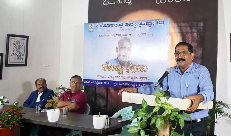 ಕೊಟ್ಟಿಗೆಹಾರದ ತೇಜಸ್ವಿ ಪ್ರತಿಷ್ಠಾನದಲ್ಲಿ ಭಾನುವಾರ ನಡೆದ ತೇಜಸ್ವಿ ನೆನಪು ಕಾರ್ಯಕ್ರಮದಲ್ಲಿ ಲೇಖಕ ನರೇಂದ್ರ ರೈ ದೇರ್ಲ ಮಾತನಾಡಿದರು