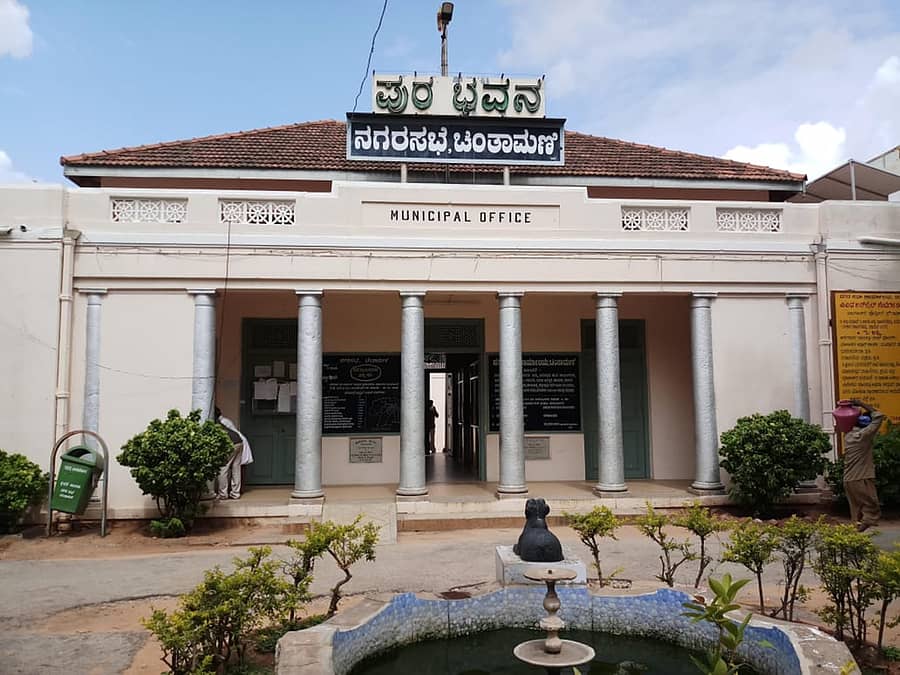 ಚಿಂತಾಮಣಿ ನಗರಸಭೆ ಕಚೇರಿ