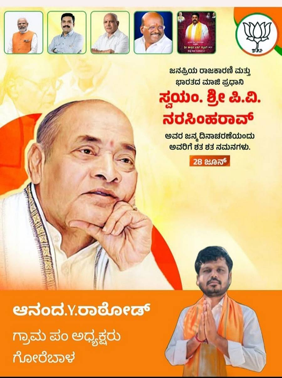 ಲಿಂಗಸುಗೂರು ತಾಲ್ಲೂಕು ಗೊರೆಬಾಳ ಗ್ರಾಮ ಪಂಚಾಯಿತಿ ಅಧ್ಯಕ್ಷೆ ವಿಜೇಮ್ಮ ಆನಂದ ರಾಠೋಡ ಬದಲು ಅಧ್ಯಕ್ಷೆಯ ಪತಿ ಆನಂದ ರಾಠೋಡ ಅಧ್ಯಕ್ಷ ಸ್ಥಾನ ದುರ್ಬಳಕೆ ಮಾಡಿಕೊಂಡು ಪೋಸ್ಟರ್ ಹಾಕಿರುವುದು