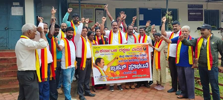 ಹಿಂದಿ ದಿವಸ್‌ ಆಚರಣೆ ವಿರೋಧಿಸಿ ಕರ್ನಾಟಕ ರಕ್ಷಣಾ ವೇದಿಕೆಯಿಂದ ಕುಶಾಲನಗರದಲ್ಲಿ ಶನಿವಾರ ಪ್ರತಿಭಟನೆ ನಡೆಸಲಾಯಿತು