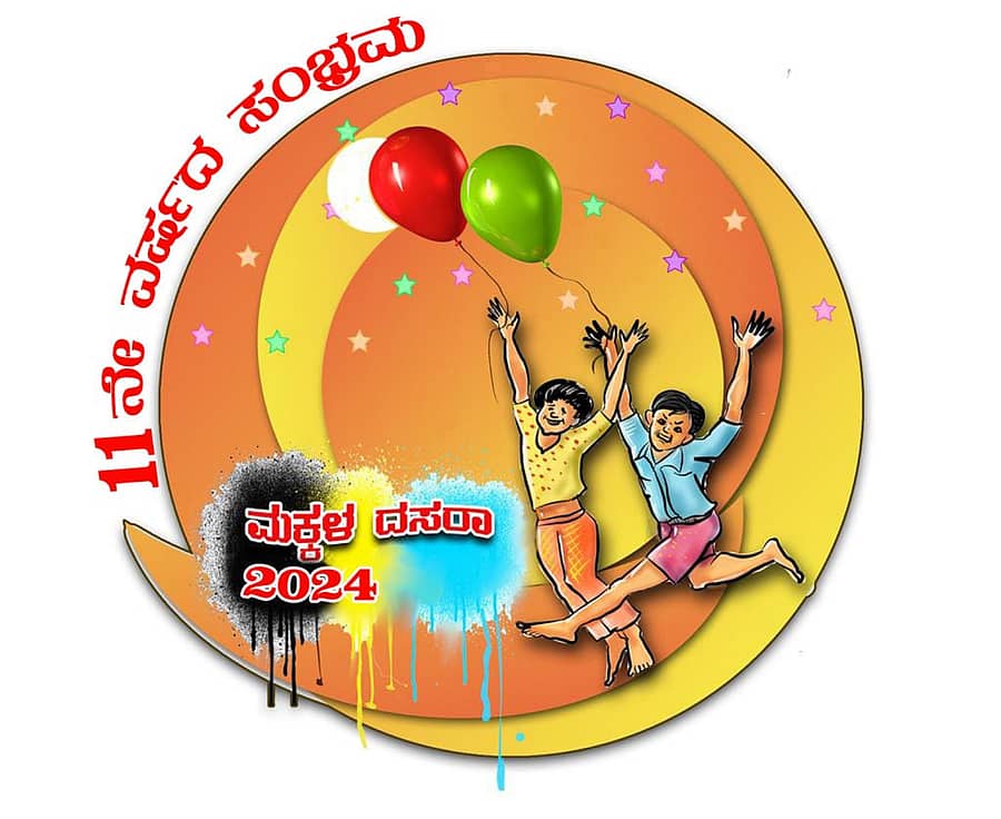 ಮಕ್ಕಳ ದಸರೆಯ ಲೋಗೊ