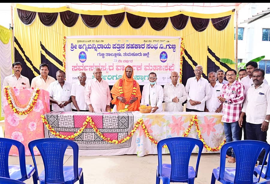 ಗುಬ್ಬಿಯಲ್ಲಿ ಅಗ್ನಿ ಬನ್ನಿರಾಯಸ್ವಾಮಿ ಪತ್ತಿನ ಸಹಕಾರ ಸಂಘದ ಸಭೆ ನಡೆಯಿತು
