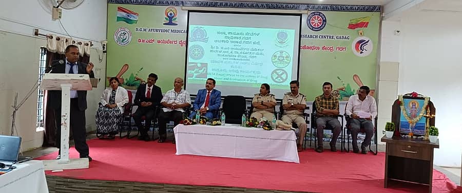 ಗದಗ ನಗರದ ಡಿಜಿಎಂ ಆಯುರ್ವೇದ ವೈದ್ಯಕೀಯ ಮಹಾವಿದ್ಯಾಲಯದಲ್ಲಿ ಮಂಗಳವಾರ ನಡೆದ ಮಾದಕ ವಸ್ತುಗಳ ನಿಷೇಧ ಕುರಿತಾಗಿ ಕಾನೂನು ಅರಿವು ಕಾರ್ಯಕ್ರಮ ಉದ್ಘಾಟಿಸಿ ಹೆಚ್ಚುವರಿ ಜಿಲ್ಲಾ ಮತ್ತು ಸೆಷನ್ಸ್ ನ್ಯಾಯಾಧೀಶ ರಾಜೇಶ್ವರಾ ಎಸ್. ಶೆಟ್ಟಿ ಮಾತನಾಡಿದರು