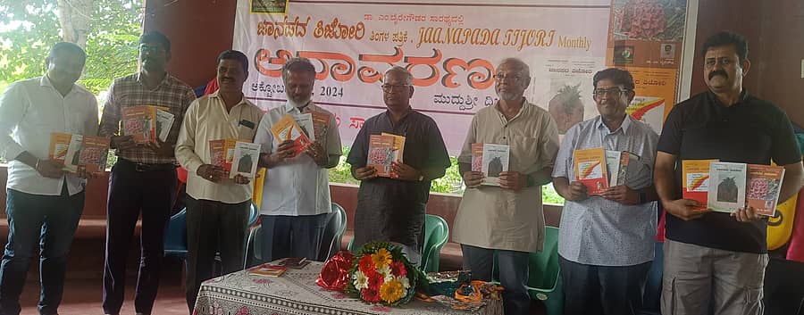 <div class="paragraphs"><p>ರಾಮನಗರ ತಾಲ್ಲೂಕಿನ ಕೆರೆಮೇಗಳದೊಡ್ಡಿಯ ಮುದ್ದುಶ್ರೀ ದಿಬ್ಬದಲ್ಲಿ ಭಾನುವಾರ ನಡೆದ ಡಾ. ಎಂ. ಬೈರೇಗೌಡ ಸಂಪಾದಕತ್ವದ ‘ಜಾನಪದ ತಿಜೋರಿ’ ಮಾಸಪತ್ರಿಕೆಯನ್ನು ಕನ್ನಡ ಅಭಿವೃದ್ಧಿ ಪ್ರಾಧಿಕಾರದ ಅಧ್ಯಕ್ಷ ಪ್ರೊ. ಪುರುಷೋತ್ತಮ ಬಿಳಿಮಲೆ ಬಿಡುಗಡೆಗೊಳಿಸಿದರು. </p></div>