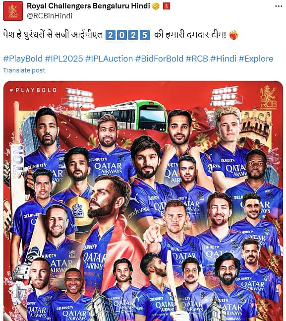 <div class="paragraphs"><p>ಆರ್ಸಿಬಿ ಹಿಂದಿ ಭಾಷೆಯ ಎಕ್ಸ್ ಖಾತೆ </p></div>