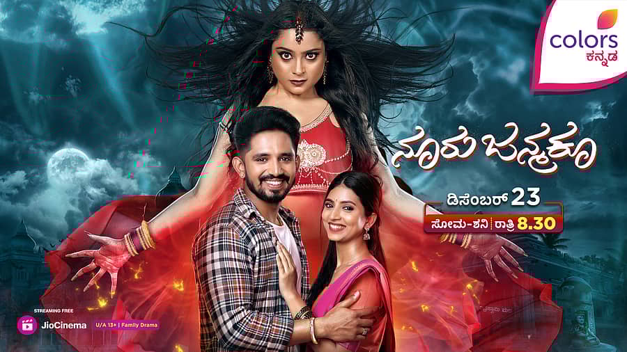<div class="paragraphs"><p>ನೂರು ಜನ್ಮಕೂ</p></div>