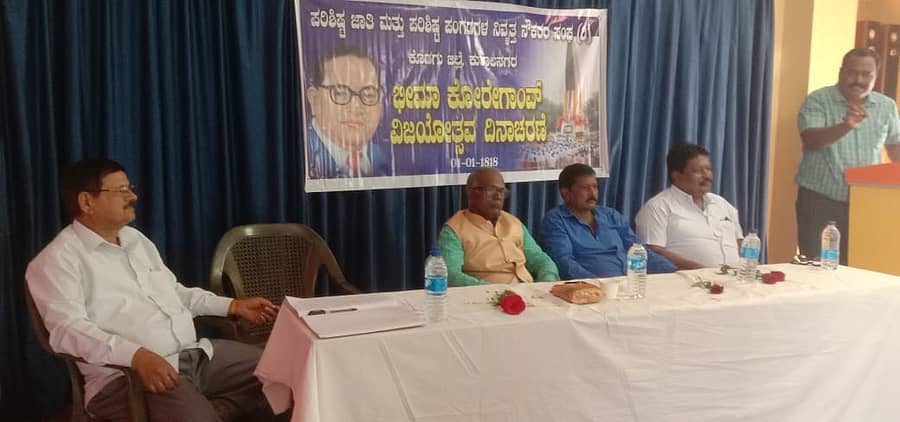 ಕುಶಾಲನಗರದಲ್ಲಿ ಕೊಡಗು ಜಿಲ್ಲಾ ಪರಿಶಿಷ್ಟ ಜಾತಿ ಮತ್ತು ವರ್ಗದ ಸರ್ಕಾರಿ ನಿವೃತ್ತ ನೌಕರರ ಸಂಘದ ವತಿಯಿಂದ ಏರ್ಪಡಿಸಿದ್ದ ಕೋರೆಗಾಂವ್ ವಿಜಯೋತ್ಸವ ಆಚರಣಾ ಕಾರ್ಯಕ್ರಮದಲ್ಲಿ ಸಂಪನ್ಮೂಲ ವ್ಯಕ್ತಿ ಮೆ.ನಾ.ವೆಂಕಟನಾಯಕ್ ಮಾತನಾಡಿದರು