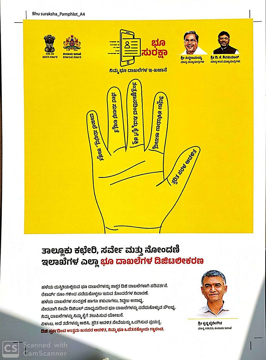 ಕಂದಾಯ ಇಲಾಖೆ ದಾಖಲೆಗಳ ಡಿಜಿಟಲೀಕರಣ ಕಾರ್ಯಕ್ರಮದ ಪ್ರಚಾರ ಪತ್ರದಲ್ಲಿ ‘ಹಸ್ತ’ದ ಚಿತ್ರ ಬಳಸಿರುವುದು 