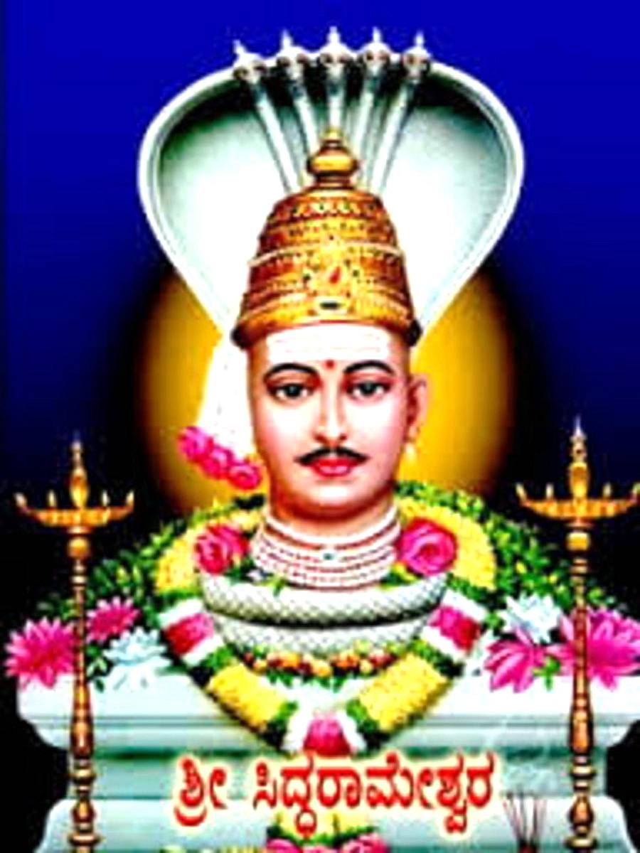 ಸಿದ್ಧರಾಮೇಶ್ವರ ಸ್ವಾಮಿ