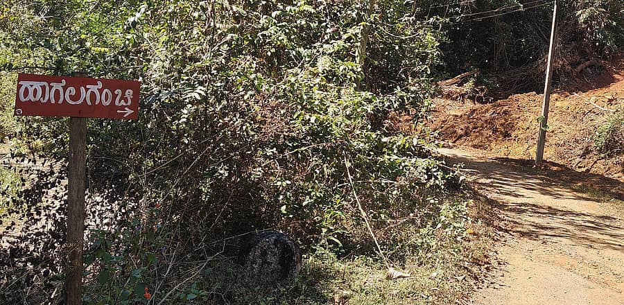 ಶೃಂಗೇರಿ ತಾಲ್ಲೂಕಿನ ಹಾಗಲಗಂಚಿ ಗ್ರಾಮದ ಫಲಕ