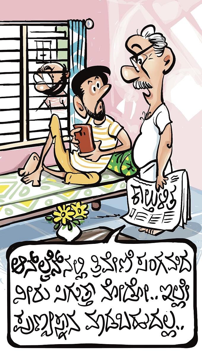 ಚಿನಕುರುಳಿ Cartoon: 18 ಫೆಬ್ರುವರಿ 2025